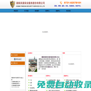 湖南英盾保安服務股份有限公司