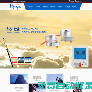 寧波市鄞州華弘微特電機廠