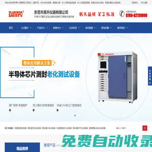 高低溫試驗箱|冷熱沖擊試驗箱|高溫老化房|步入式恒溫恒濕箱|步入式高低溫試驗箱|高溫反偏老化試驗系統-東莞市易升儀器有限公司
