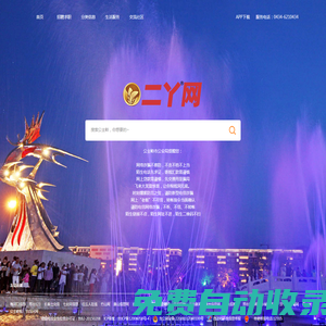 二丫網-公主嶺市生活服務網上信息平臺 -  二丫網，啥都有!