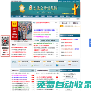 安徽公考信息網(wǎng)-2025年安徽公務(wù)員考試報(bào)名時(shí)間_職位表_報(bào)名入口
