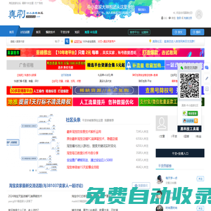 真刷淘寶賣家論壇-淘寶賣家愛上的學習交流社區