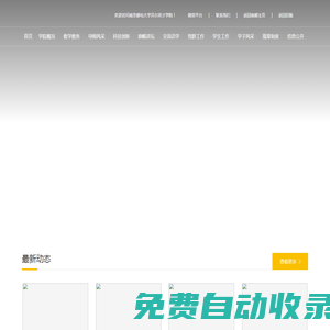 貝爾英才學(xué)院