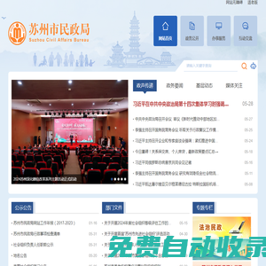 蘇州市民政局