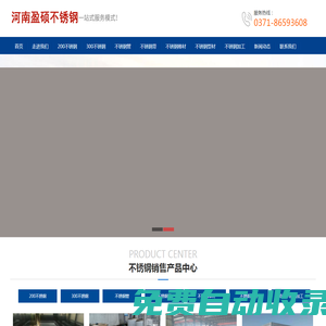 河南不銹鋼「廠家批發可訂做」-鄭州盈碩不銹鋼有限公司
