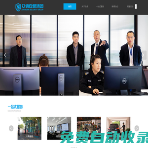 眾信世紀安保服務集團有限公司,人力防護,智能安防,物業管理,押運護送,官方網站