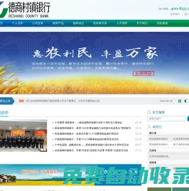 德商村鎮銀行