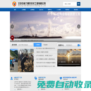 北京中科力爆炸技術(shù)工程有限公司_硐室爆破_隧道工程_隧道工程