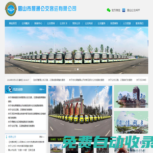 眉山市公共交通客運公司