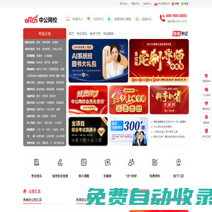 中公網校-公職備考在線學習培訓輔導平臺