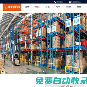 湖南程佳智能倉儲裝備有限公司