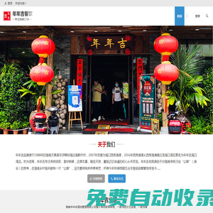 年年吉瓊菜館_宴會中心_美味海鮮地道瓊菜_海口最火的網(wǎng)紅打卡地_海口必吃榜單第一名 | 專注瓊菜17年