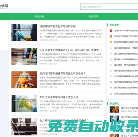 品牌維修網(wǎng)--家電維修服務(wù)相關(guān)內(nèi)容提供者