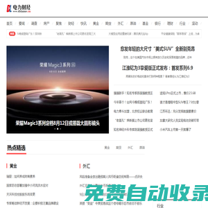 電力財經