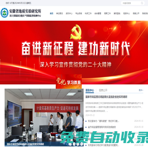 安徽省地質(zhì)實(shí)驗(yàn)研究所