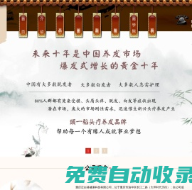 頭一稻養(yǎng)發(fā)館加盟_中藥茶麩洗頭_頭療養(yǎng)生館_重慶遷白移健康科技有限公司