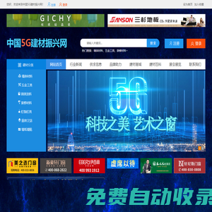 中國5G建材振興網(wǎng)