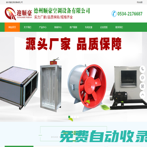 htf消防排煙風機箱-防爆軸流風機-3C電動排煙防火閥-組合式吊頂空調(diào)機組-德州順豪空調(diào)設(shè)備