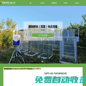 群體光合檢測-冠層光合檢測-葉綠素熒光成像系統(tǒng)-植物表型平臺-上海黍峰生物科技有限公司