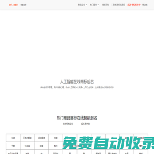 商標起名-商標名字大全-免費品牌取名-商標注冊查詢-標小豹