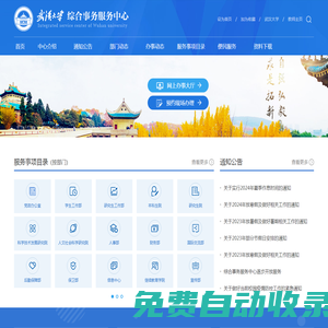 武漢大學綜合事務服務中心