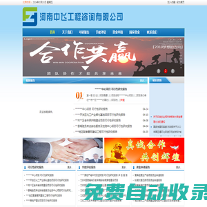 中飛咨詢-河南中飛工程咨詢有限公司-專業編寫可研、可行性研究報告、資金申請報告、節能評估報告等
