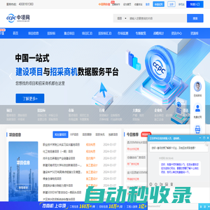 中項網-權威的工程項目信息和招投標信息服務平臺 - 招標網