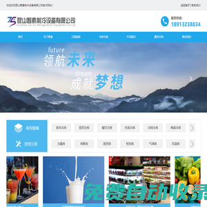 制冷設備_昆山智素制冷設備有限公司
