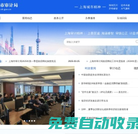 上海市審計(jì)局