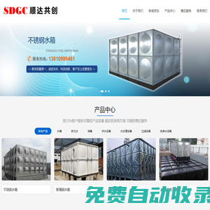 首頁|企業網站管理系統|微網站建設|手機網站建設|中英文網站建設-北京順達共創環保設備科技有限公司