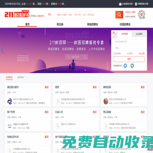 211校招網—校園招聘會|網絡招聘會|視頻招聘會|視頻面試|網絡雙選會|校園雙選會|網上招聘會|網上雙選會