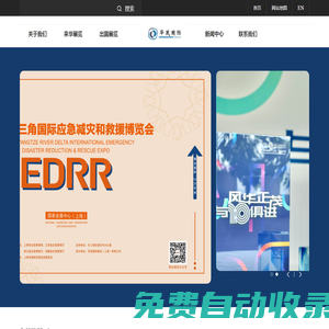 華茂國際展覽（上海）有限公司