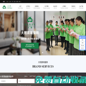 北京家政服務|北京高端保姆服務-北京大班家政服務有限公司