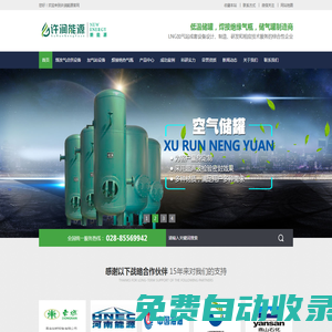 杜瓦瓶_焊接絕熱氣瓶_LNG液化天然氣瓶_低溫儲罐_LNG儲罐_二氧化碳專用爆破氣瓶_專業(yè)的杜瓦瓶廠家—許潤能源，行業(yè)領(lǐng)跑者