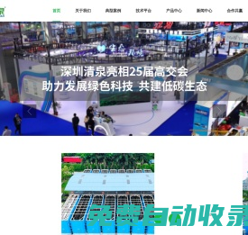 深圳市清泉水業股份有限公司 環境水務領域碳減排引領者