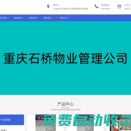 重慶石橋物業管理公司 - 重慶石橋物業管理公司,石橋物業