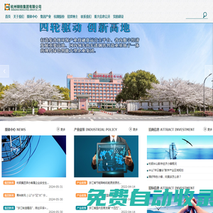 杭州鋼鐵集團有限公司