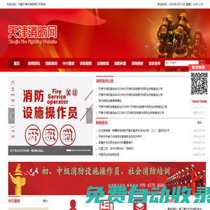 天津消防網