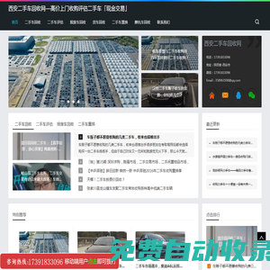 西安二手車回收網—高價上門收購評估二手車「現金交易」
