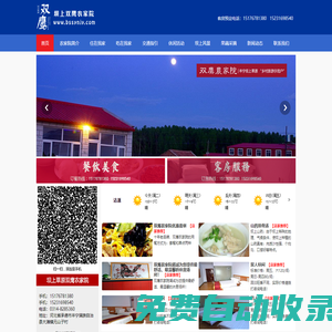 壩上草原農家院-壩上草原預定-壩上草原自駕游住宿-壩上草原雙鷹農家院