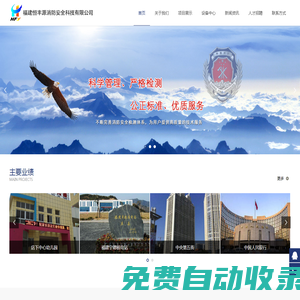 福建消防 福建消防檢測 福建消防設施   福建恒豐源   消防檢測維保    福建消防維保福建恒豐源消防安全科技有限公司