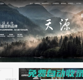 天津品牌策劃,天津營銷策劃,天津廣告策劃公司,天源文化