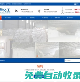 輕鈣廠家_石家莊輕鈣廠家_輕質(zhì)碳酸鈣廠家-河北博華化工科技有限公司