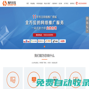 深圳網(wǎng)絡(luò)推廣-百度競(jìng)價(jià)推廣開(kāi)戶(hù)代運(yùn)營(yíng)-網(wǎng)站建設(shè)-深圳海風(fēng)交互