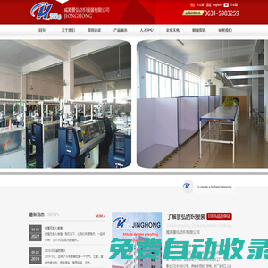 威海景弘紡織服裝有限公司-毛衫工廠|威海景弘紡織|景弘紡織|威海紡織|威海景友貿(mào)易|