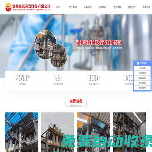 湖北晟聯(lián)蒸發(fā)設(shè)備有限公司
