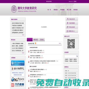 清華大學(xué)教育研究