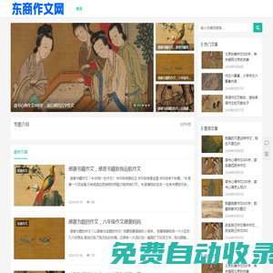 提供優(yōu)質(zhì)作文與經(jīng)典美文_東商作文網(wǎng)