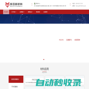 聚雙環戊二烯（PDCPD）- 派邁新材料（成都）有限責任公司