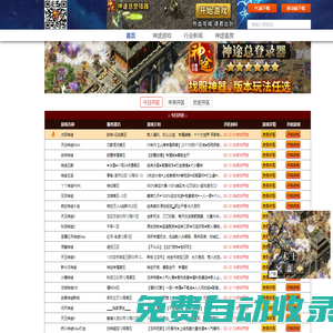 「神途萬能登錄器發布網」- 國內知名神途最大最開服新發布網,剛開一秒，三端互通登錄器下載,打金，多變,合擊游戲下載- （st08.Com),st08.Com